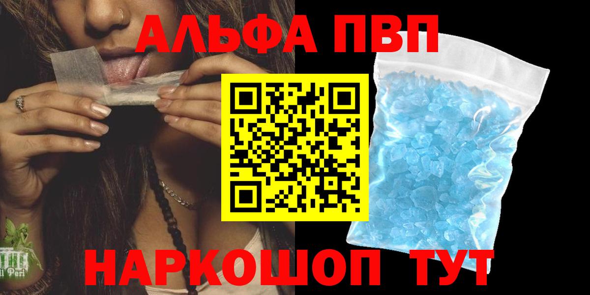 Альфа ПВП Crystall  Вход с VPN  Alpha PVP крисы CK  Вольск  А ПВП Crystall 