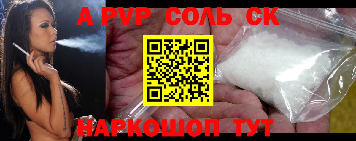 APVP VHQ  как найти наркотики  APVP СК  Вольск  APVP кристаллы 