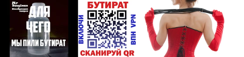 БУТИРАТ бутик Вольск