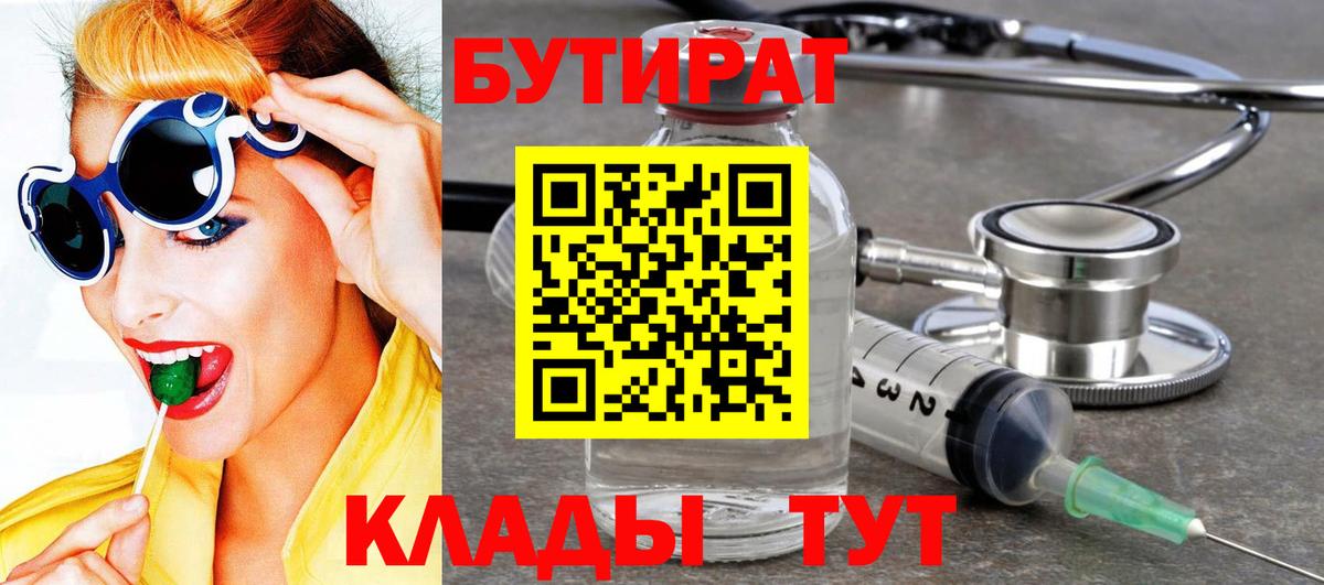 Бутират 1.4BDO Вольск