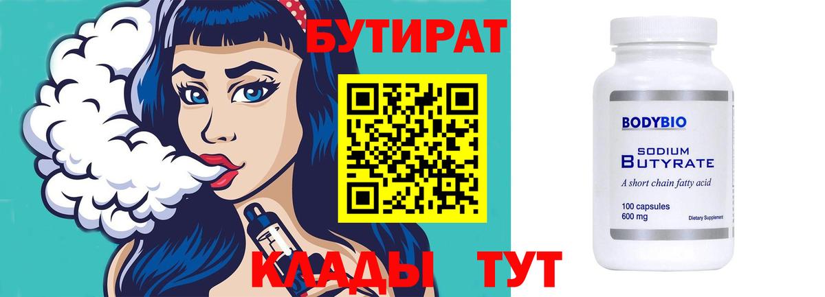 Вольск  Бутират 99%  Бутират  Вход с VPN 