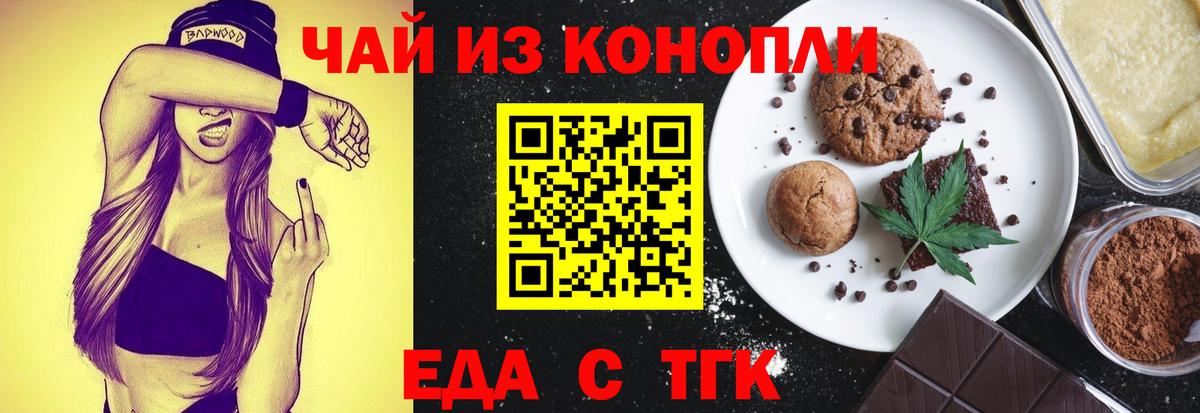 Печенье с ТГК марихуана Вольск