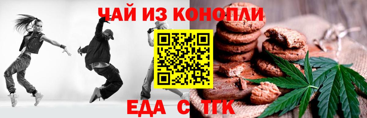 Вольск  Печенье с ТГК марихуана  Вход с VPN 