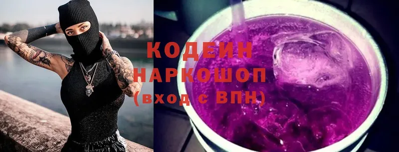 где купить наркоту  Вольск  Кодеиновый сироп Lean Purple Drank 