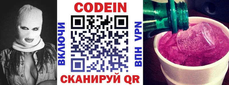 Кодеиновый сироп Lean Purple Drank  что такое   Вольск 
