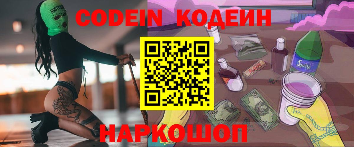 Вольск  Codein напиток Lean (лин)  Вход с VPN  Codein напиток Lean (лин) 