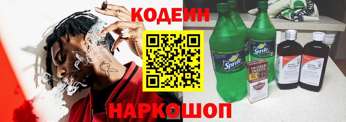 Codein Purple Drank Вольск