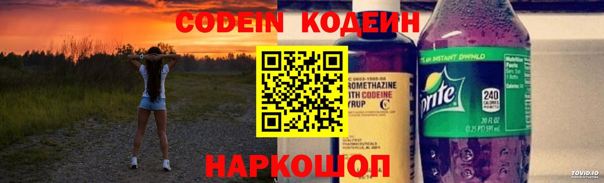 Codein напиток Lean (лин)  Вольск  Кодеиновый сироп Lean напиток Lean (лин) 