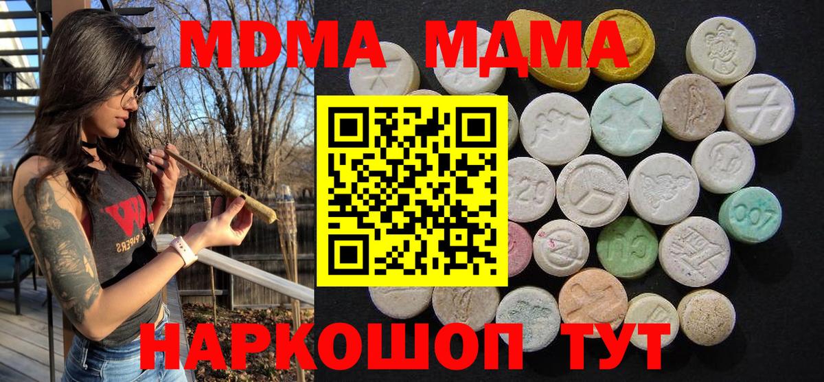 МДМА  МДМА crystal  Вход с VPN  Вольск  МДМА молли 