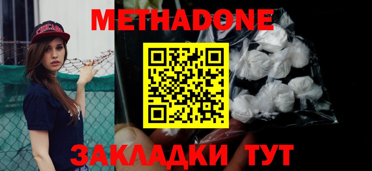 Метадон methadone Вольск