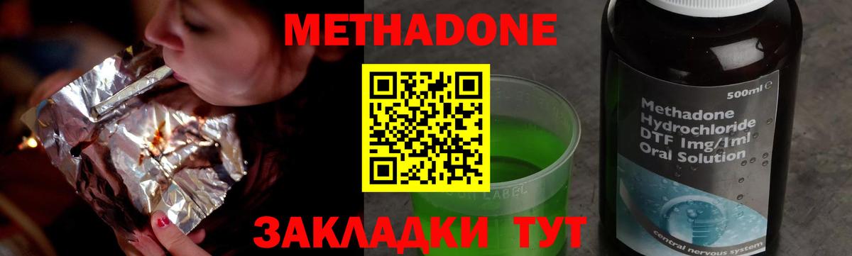 МЕТАДОН methadone  МЕТАДОН VHQ  Вольск 
